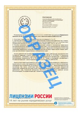 Образец сертификата РПО (Регистр проверенных организаций) Страница 2 Анива Сертификат РПО